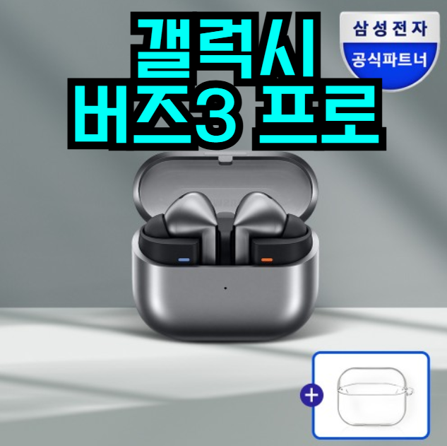  프리미엄 무선 이어폰, 삼성 갤럭시 버즈3 프로! 지금 34% 할인