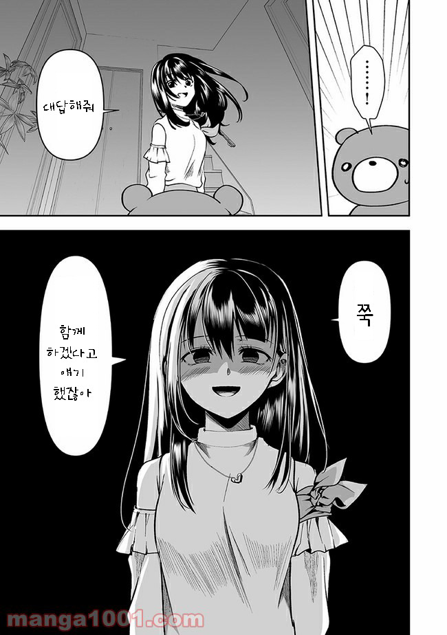  얀데레 여자친구 때문에 잠들 수 없는 이야기 18~25화 - [오리지널 만화][웹코믹]
