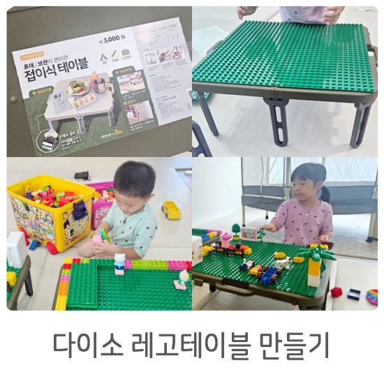 다이소 레고테이블 만들기 품번
