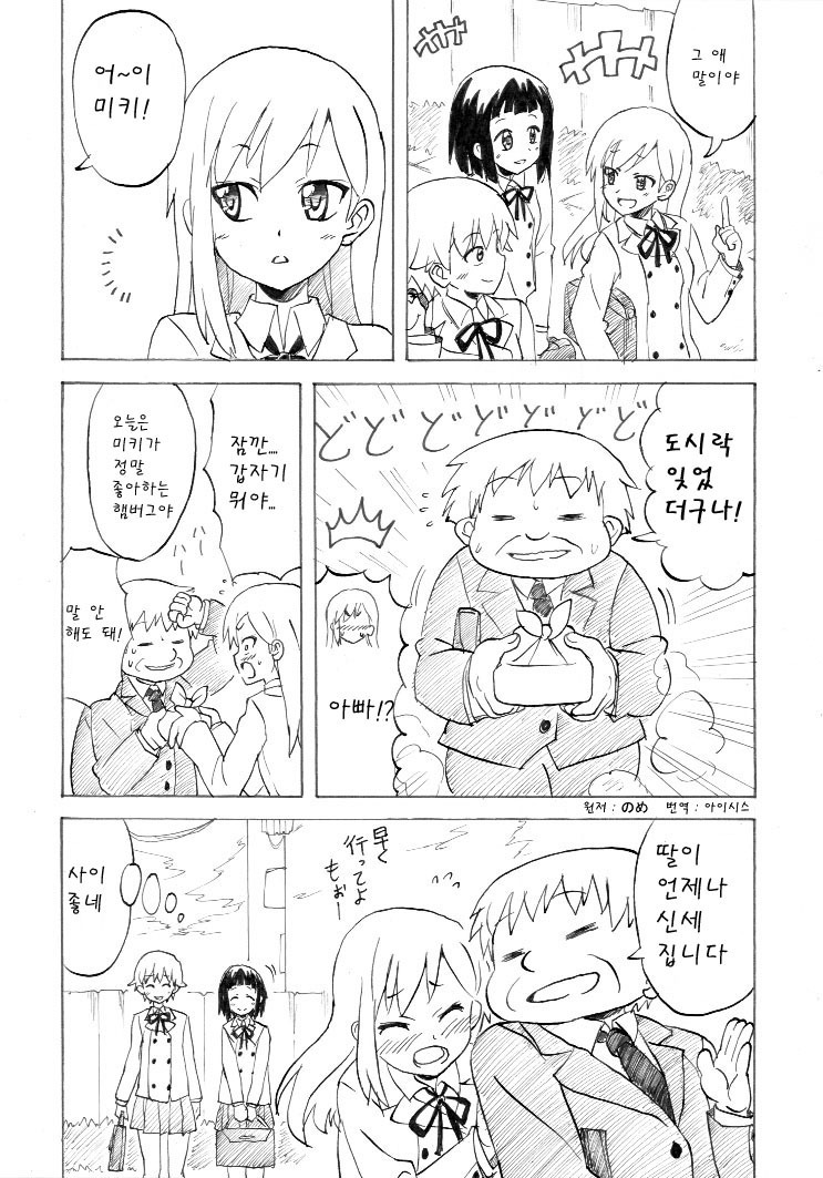  のめ 아빠와 딸 16.04.01 ~ 05.17 - [오리지널 만화][웹코믹]