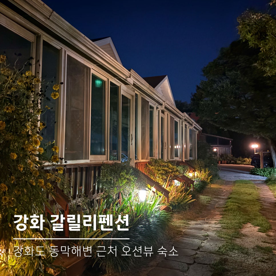 갈릴리펜션 사진 1