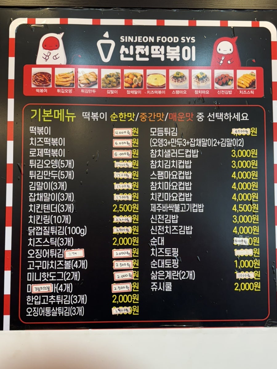 신전떡볶이 평택지산점 사진 6