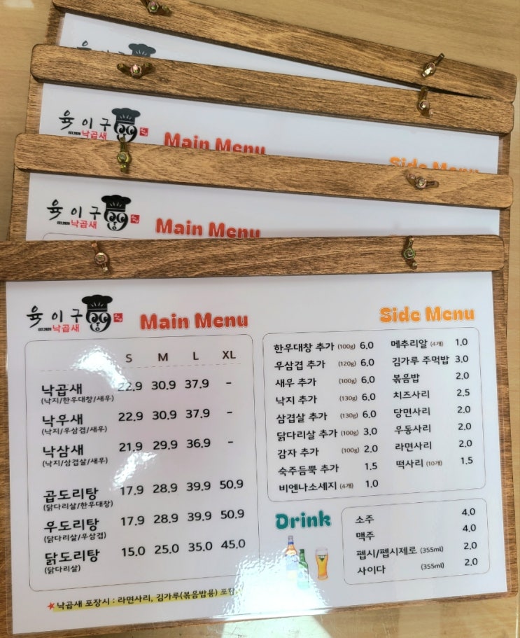  낙곱새 메뉴판,우드 메뉴판 디자인 작업했어요.