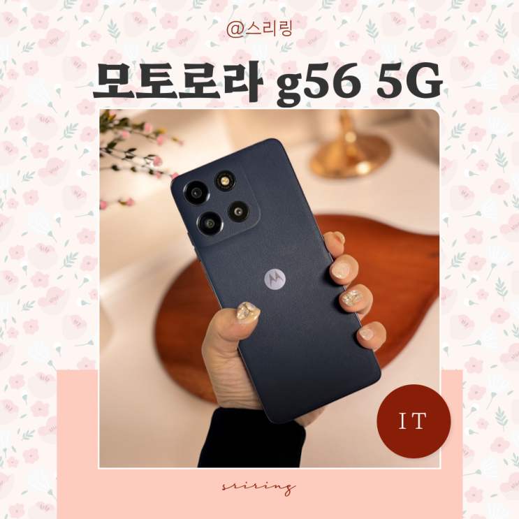  초등학생 키즈폰 모토로라 moto g56 5G KT닷컴 요고요금제