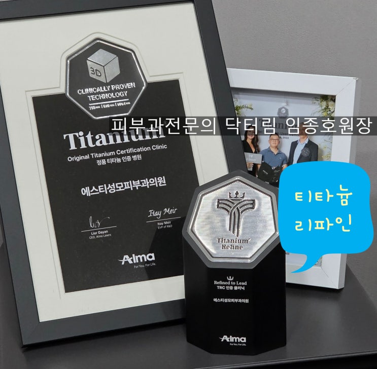  티타늄리프팅 리파인 공식 인증 - 삼성중앙역 ST성모피부과