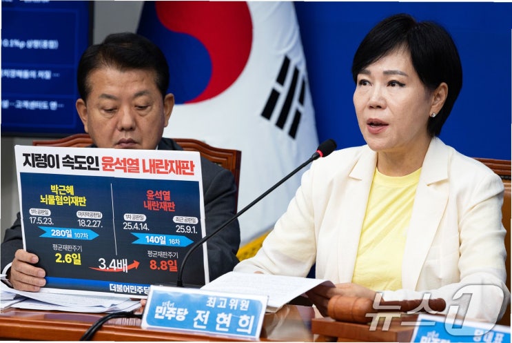 민주당, '침대축구' 재판 지연 비판: <b>내란</b>특별<b>재판부</b> 신속 <b>도입</b>... 