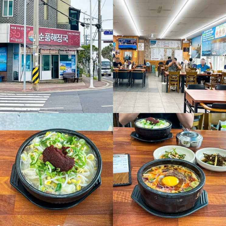 함덕 해장국 맛집 아침식사 추천 순풍해장국 feat. 내돈내산