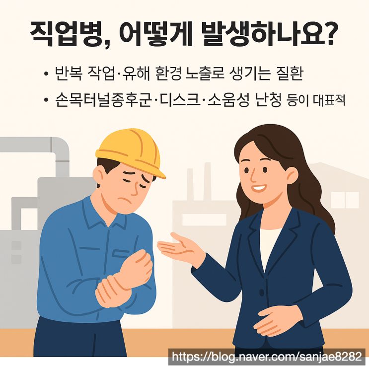  직업병 산재보상, 인정 기준과 신청 절차 정리