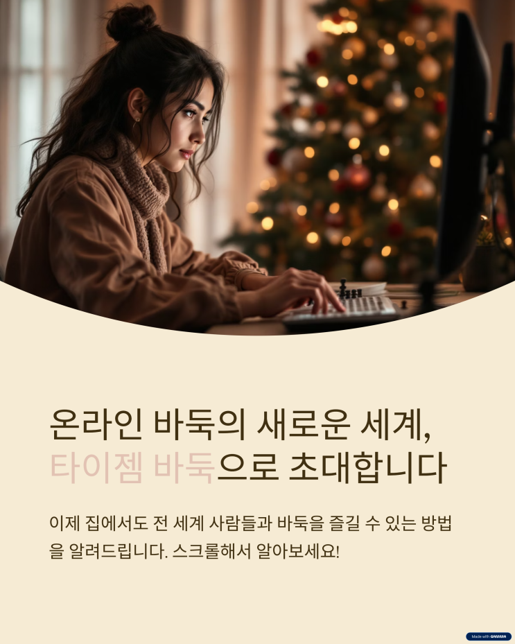 타이젬 바둑 설치 방법 및 대국실 완벽 가이드