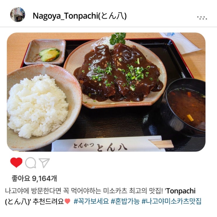   나고야 최고의 미소카츠 맛집, '돈파치️' 혼밥도 가능했던 방문 후기