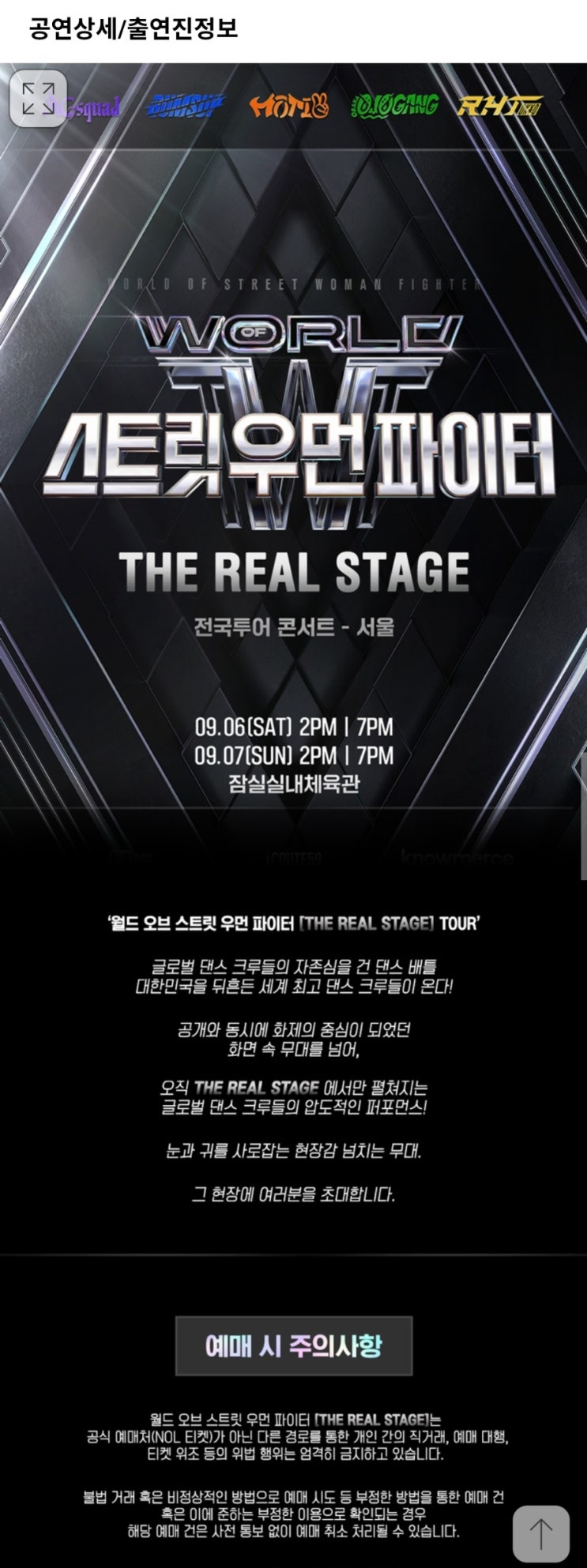 월드오브 스우파 <b>콘서트</b> 서울... (잠실실내체육관) (<b>이부키</b> <b>불참</b>... 