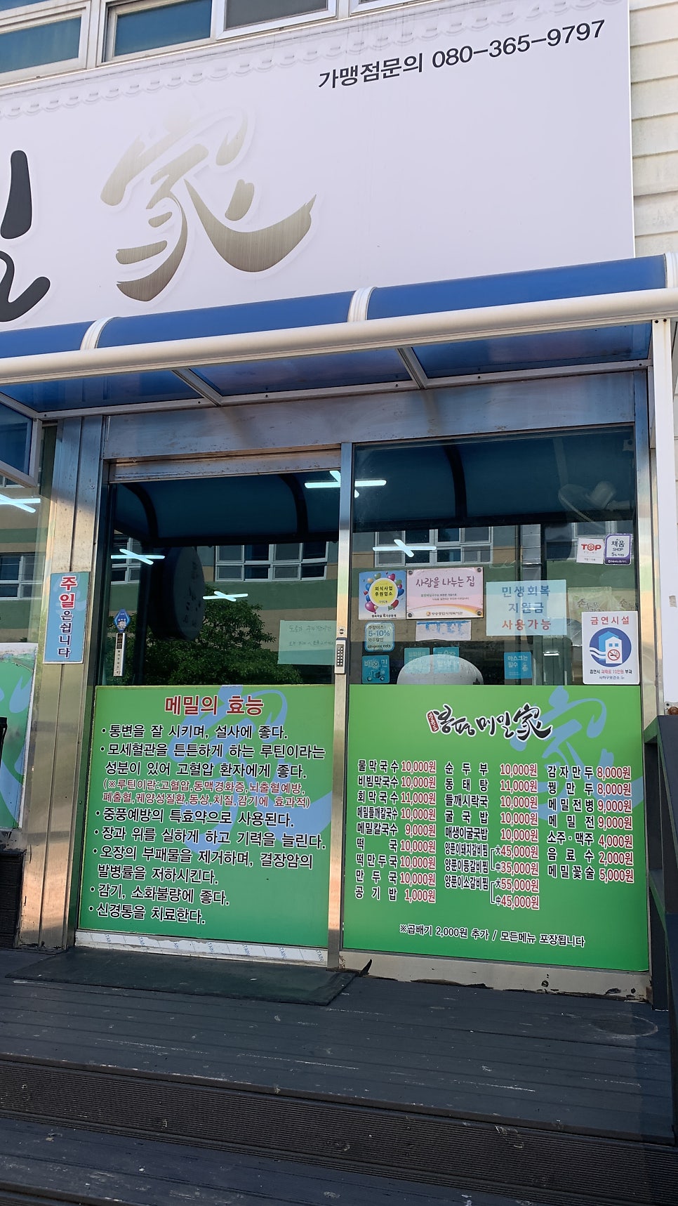 봉평메밀가 다대점 사진 1