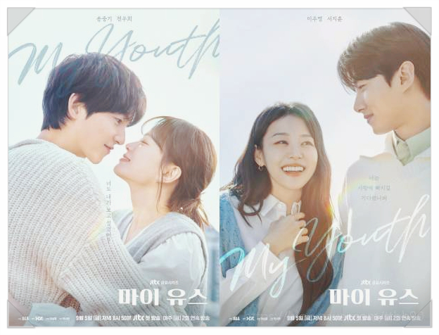  마이유스 정보 줄거리 송중기 천우희 등장인물들 정통멜로 드라마 OTT 넷플릭스 쿠팡플레이 티빙 촬영지
