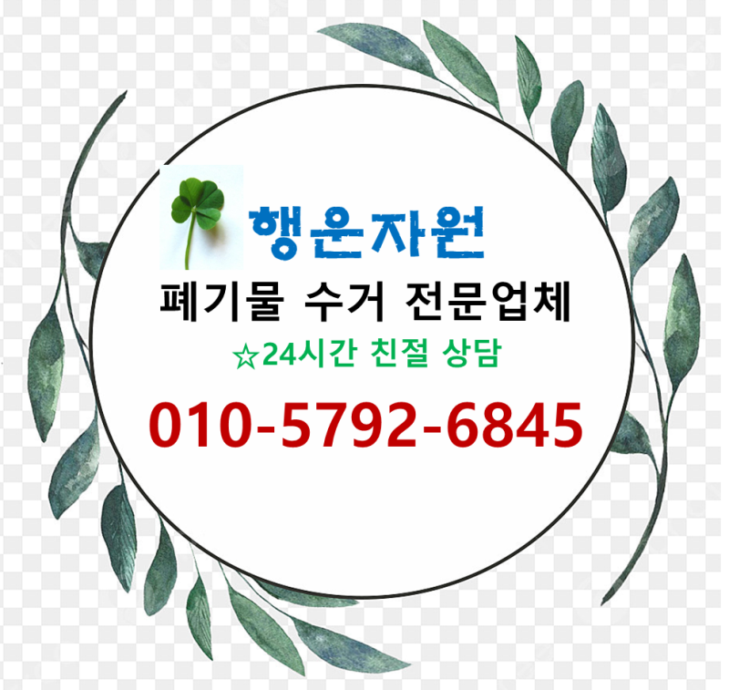 강남구청 이사 폐기물 처리, 삼성동 생활 폐기물 수거, 침대 수거 비용, 가정 폐기물 분리수....