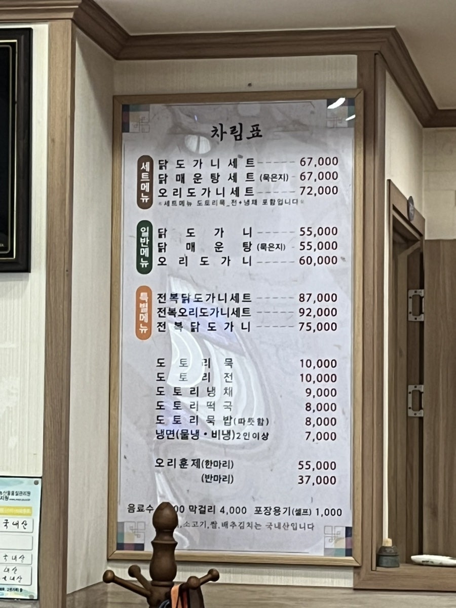 아중도토리묵촌 사진 4