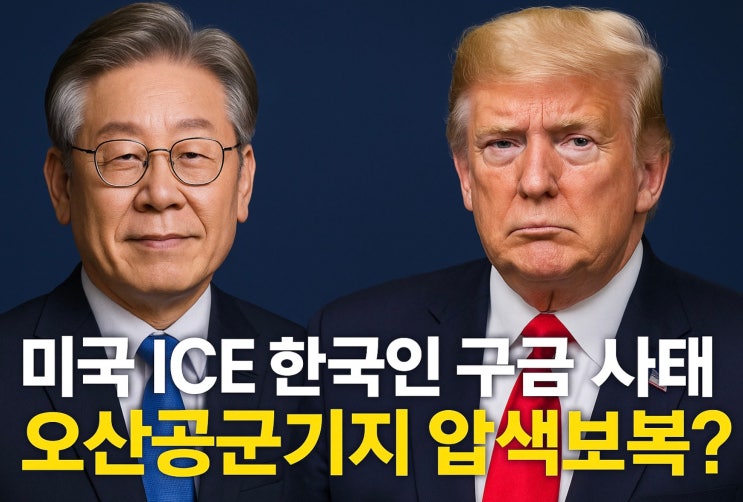 급습 <b>한국인</b> 300여명 체포·<b>구금 사태</b> 전말 (ESTA관행 특검... 