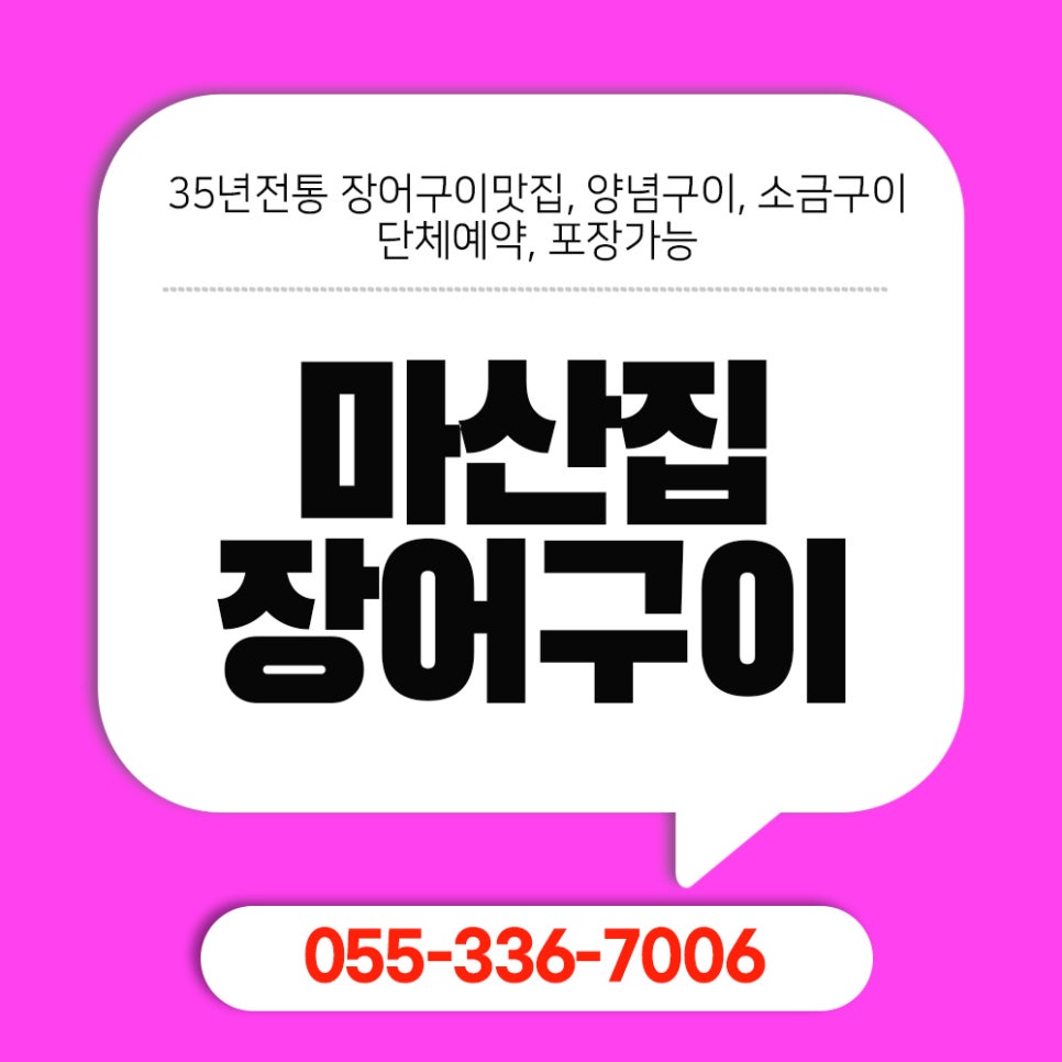마산집 사진 1
