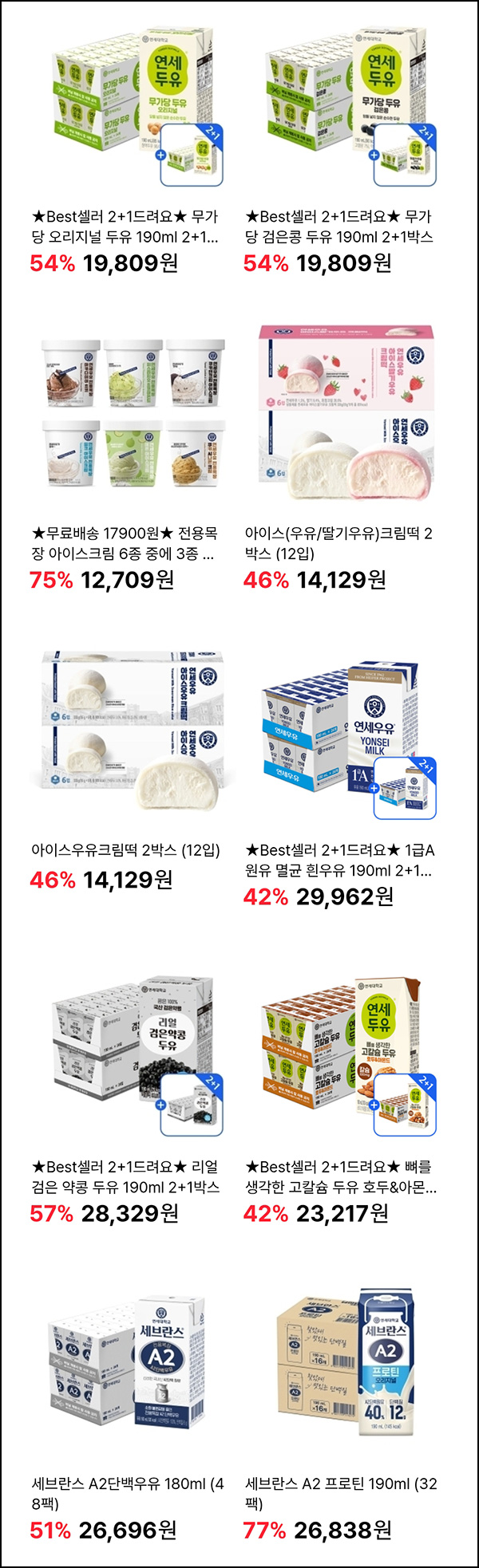  연세유업 우유 페이코 35% 할인(적립금 3,000원)전원_