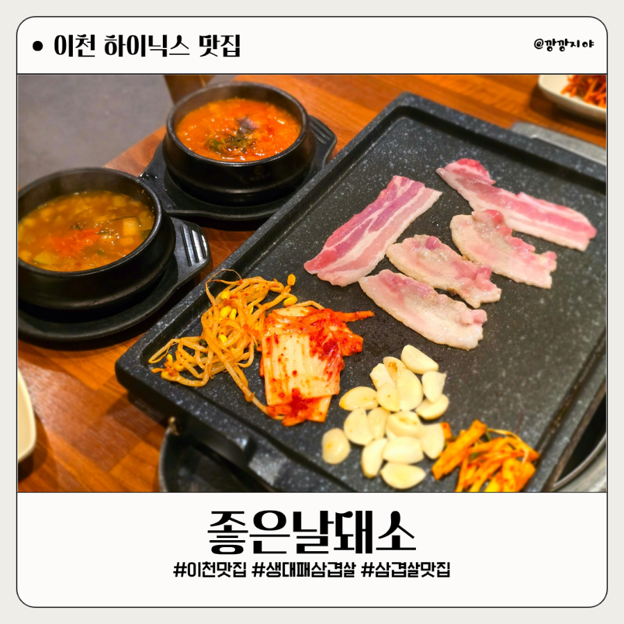 좋은날돼소 사진 1