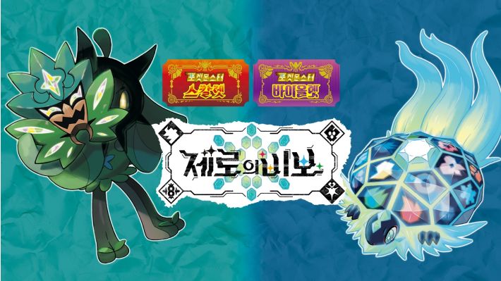  포켓몬스터 바이올렛 DLC 제로의 비보 엔딩 후기