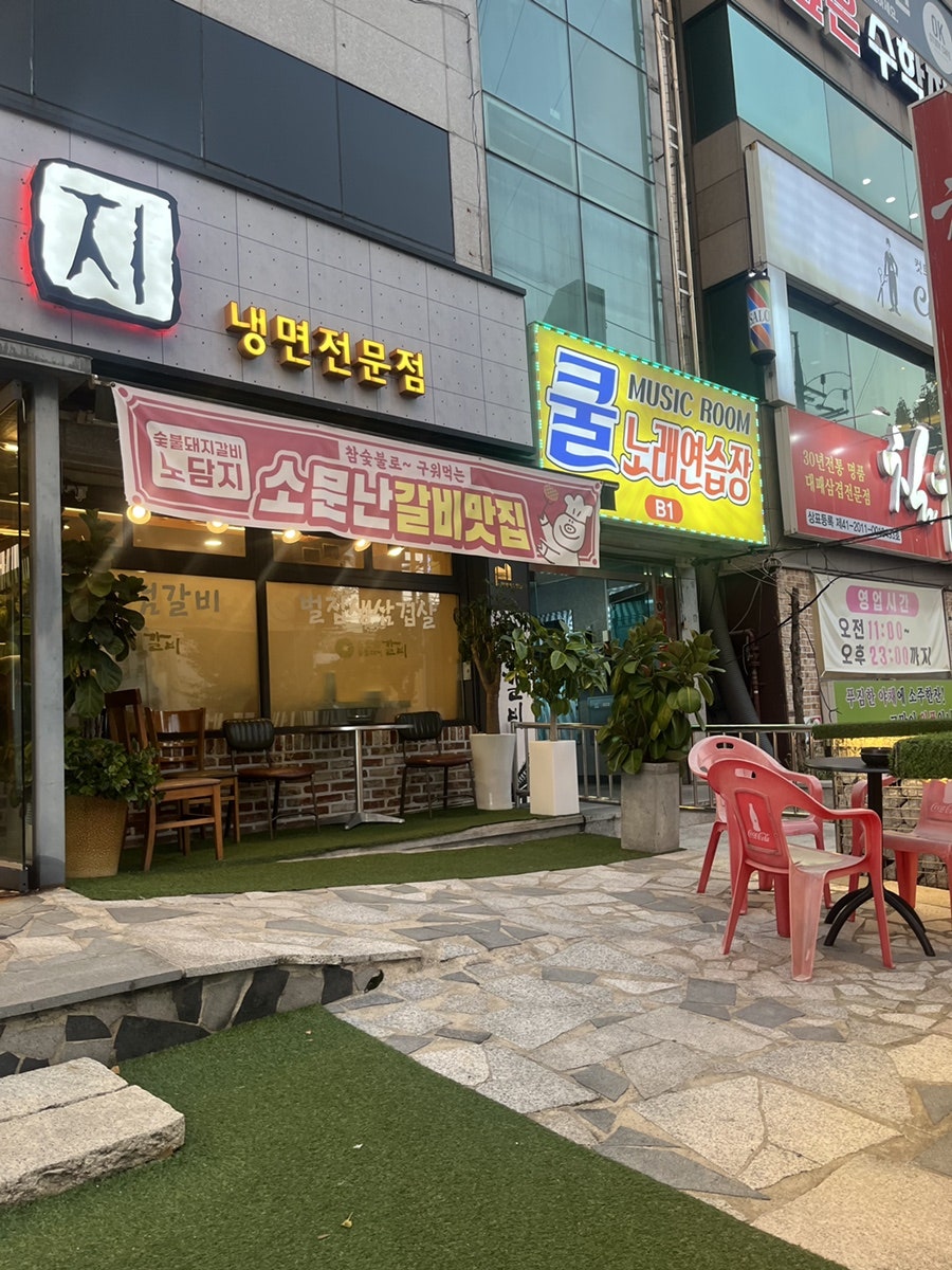 노담지숯불갈비 사진 2