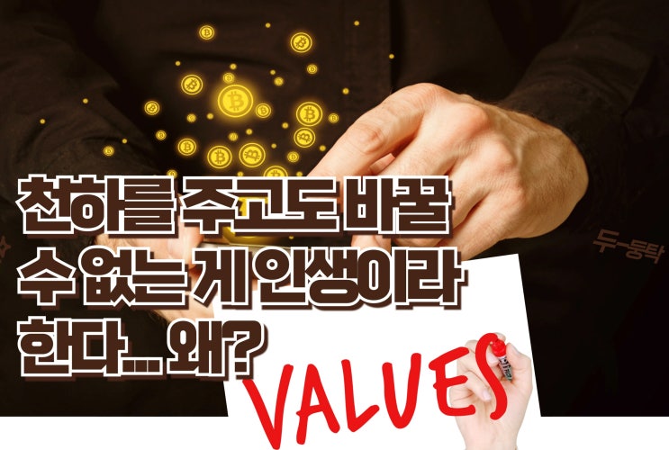  성공하려면...? Ⅰ아주 나쁜 단점 '습관-체질-중독'Ⅰ최고 귀하게 만들어야 하는 것은? Ⅰ '황금'덩이 가치의 인생이다!