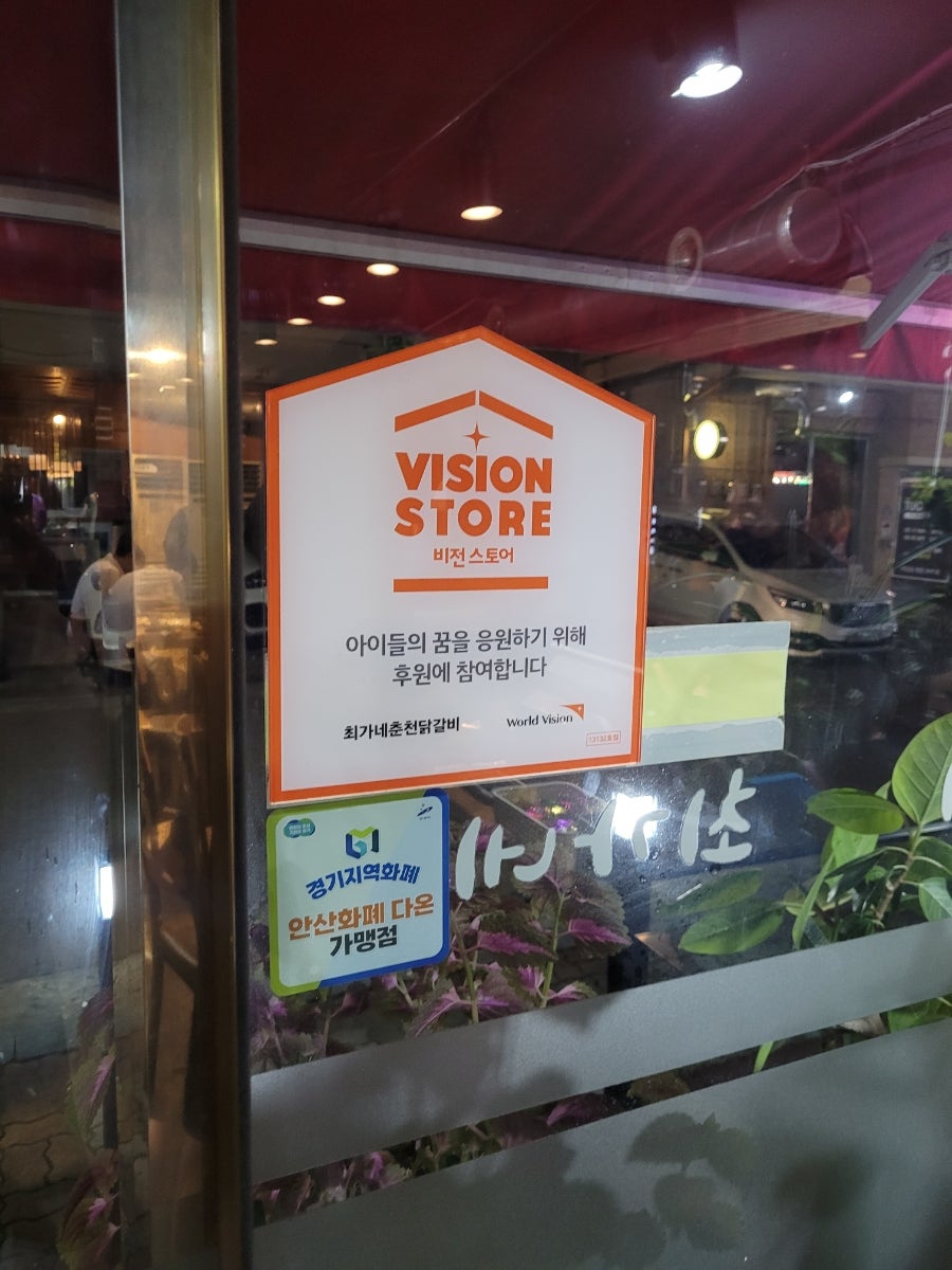최가네춘천닭갈비 사진 6