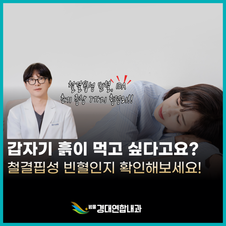  철결핍성 빈혈 증상 7가지! 놓치면 위험한 초기 신호는?