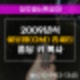 봉명동 자동차키 제작, 라세티 분실도 당일 복사 지원