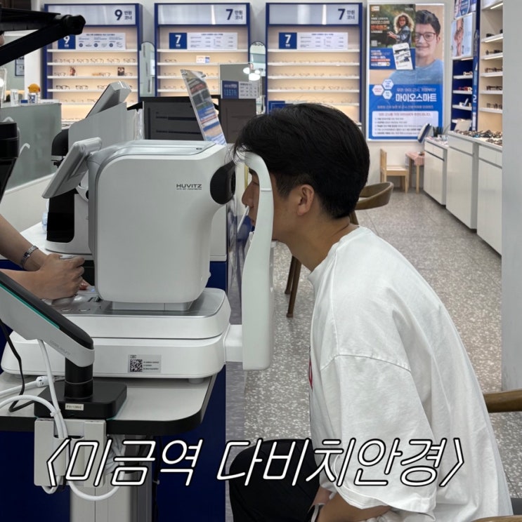  [미금역안경] 최저가 맞춤형 안경, 콘텐츠렌즈- '다비치안경 미금역5번출구앞점'