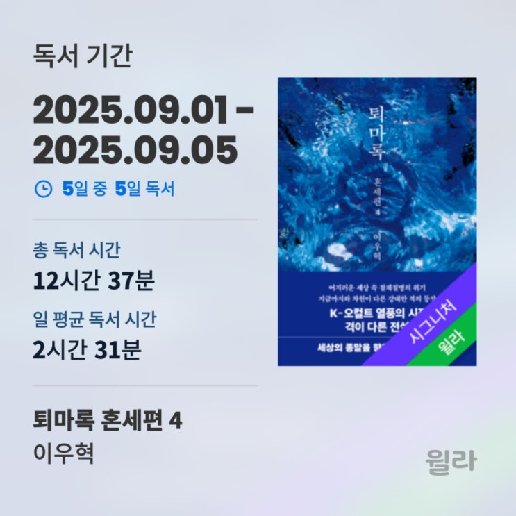  퇴마록 혼세편4 l 오디오북