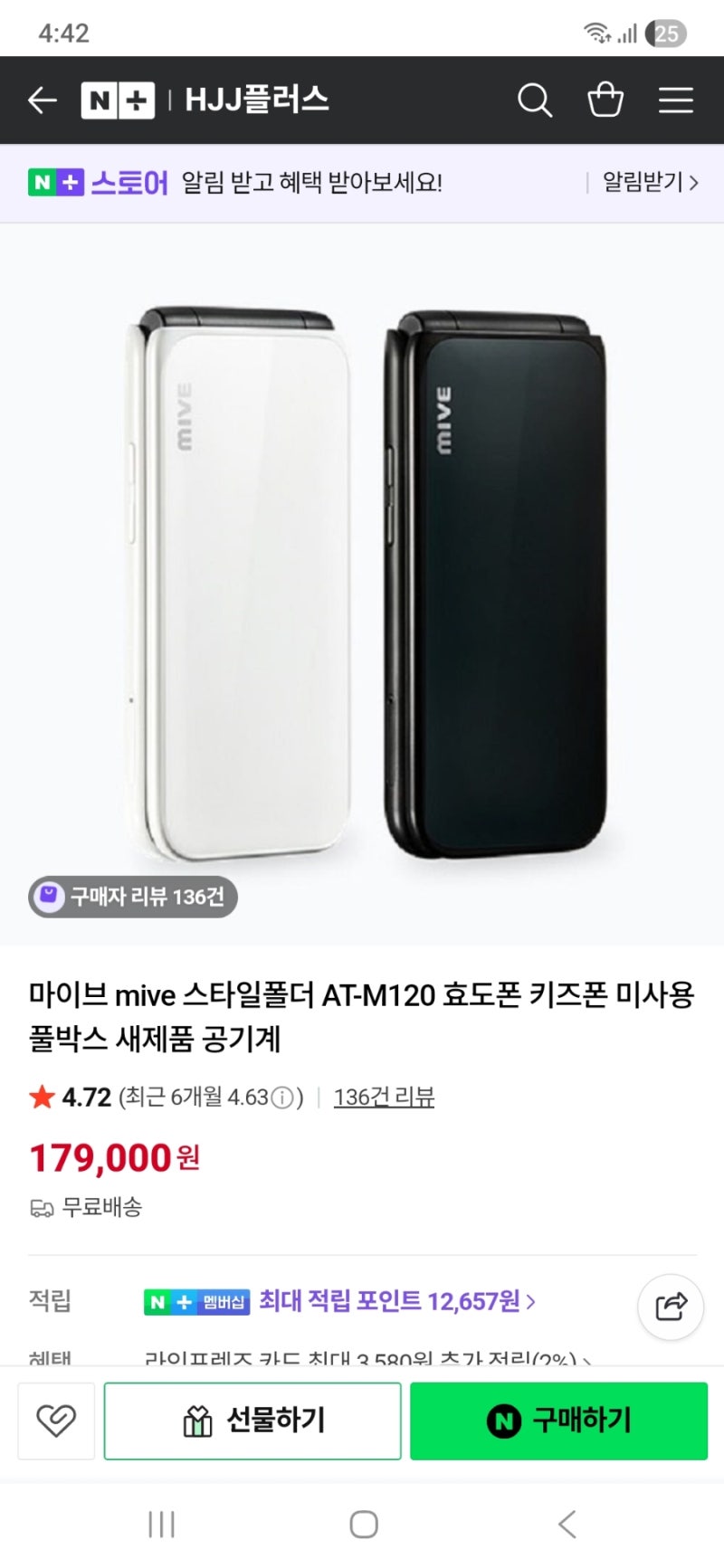엄마 효도폰 교체기 – MIVE 마이브 스타일 폴더(AT-M120) 사용 후기