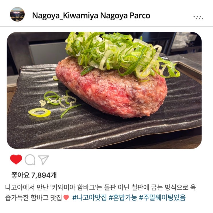   나고야에서 혼밥 가능한 '키와미야 나고야 파르코점'️ 필수 방문 맛집
