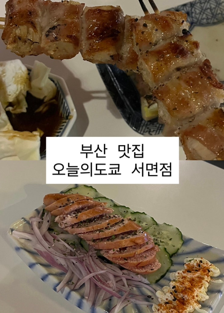  오늘의도쿄 서면점 | 데이트하기 좋은 서면술집