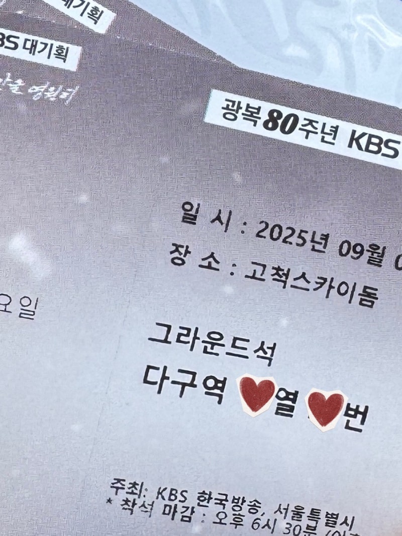 조용필 콘서트 티켓수령 후기(그라운드석 다구역, 2층석)