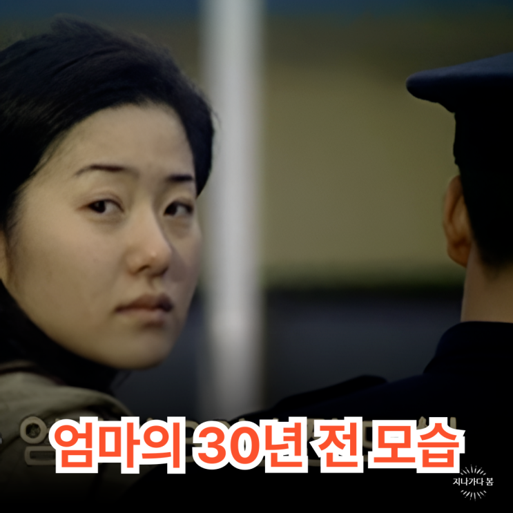 <b>사마귀</b> <b>고현정</b> 프랑스 원작 "살인자의 외출" 결말·차이점 총정리