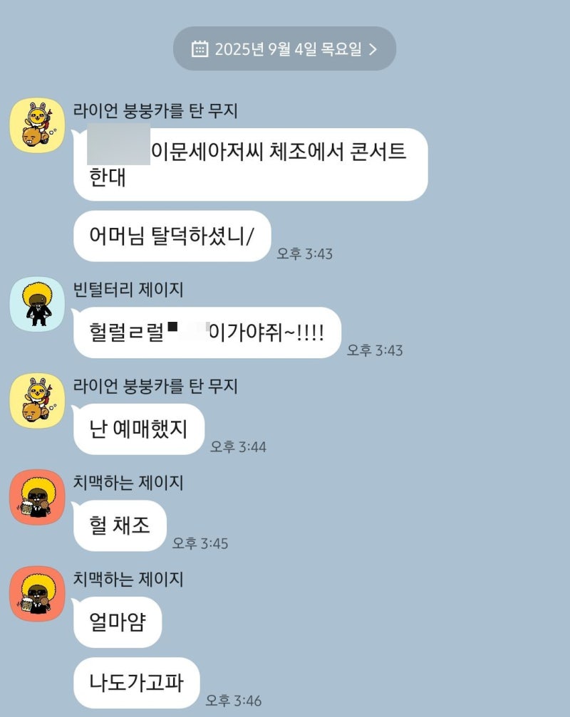 2025 이문세 콘서트 `The Best` 서울공연 KSPO돔 플로어 예매 후기 (예매대기 Tip)