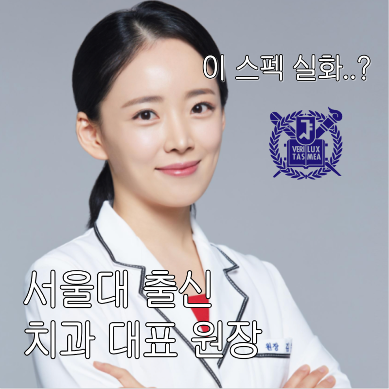 나는솔로 28기 정희 치과 어디? 병원 정보 학력 이름 집 유튜브