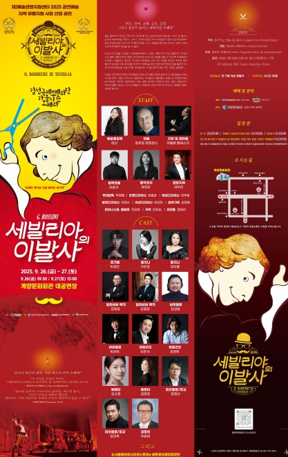  계양문화회관, 오페라 ‘만능재치꾼피가로_세빌리야의 이발사’ 공연 개최