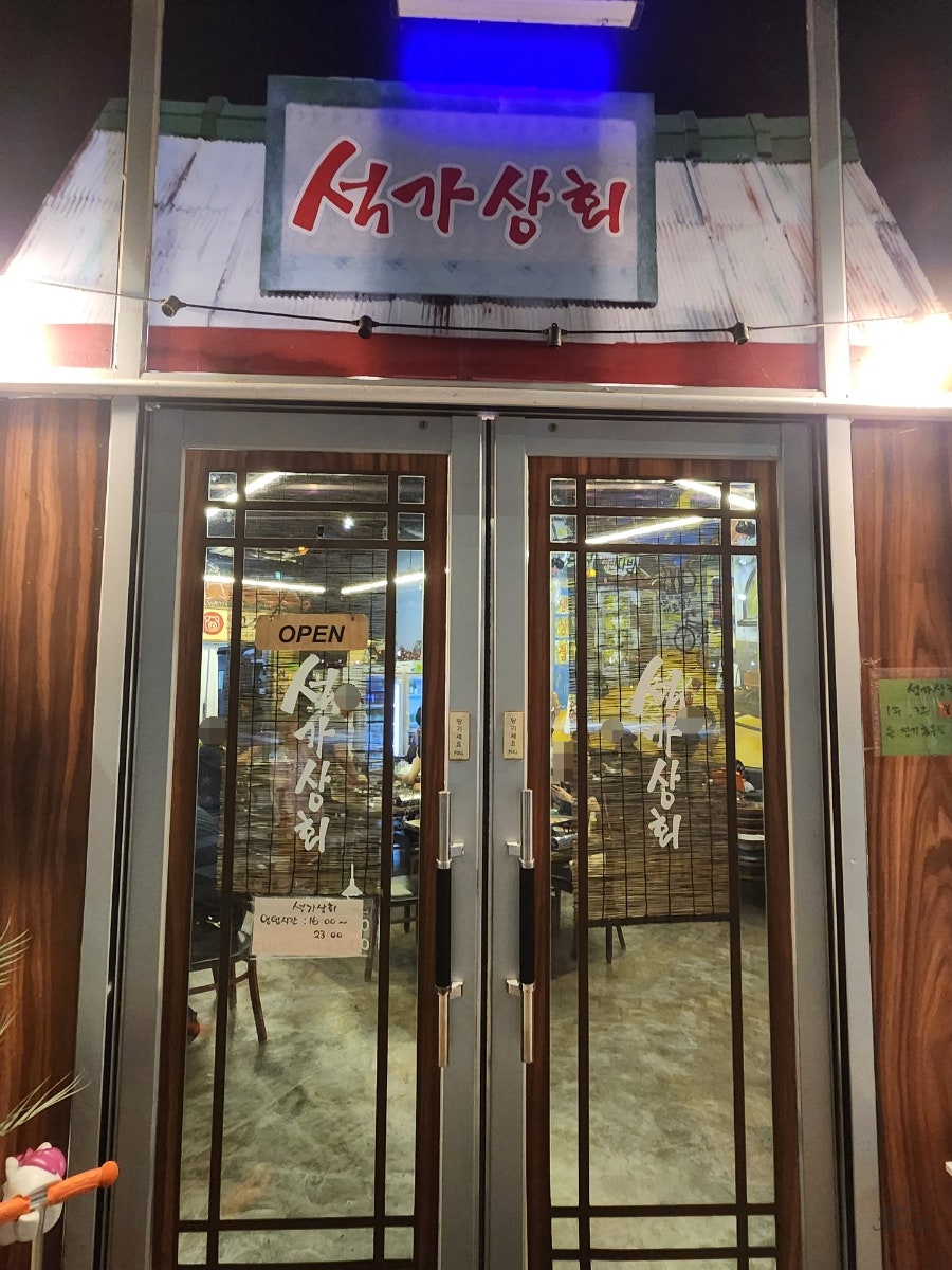 석가상회 사진 5