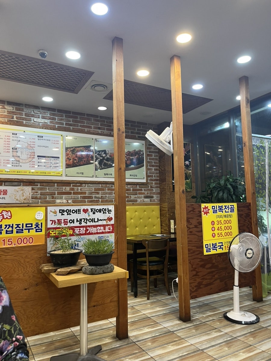 이가네복국 태화점 사진 1