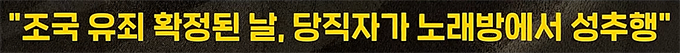 조국혁신당 <b>김보협</b>, 신우석 <b>성추행</b> 사건