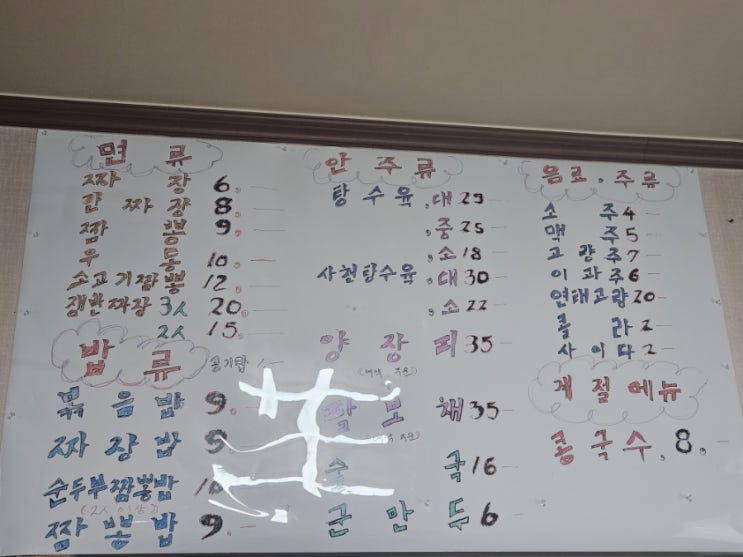  [경북/상주] 쌍용계곡 근처 화북면 중국집'화북반점'