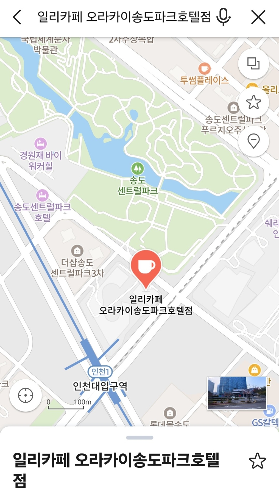 일리카페 오라카이송도파크호텔점 사진 2
