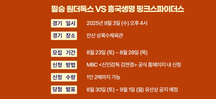 '신인<b>감독</b> <b>김연경</b>' <b>데뷔전</b> 동영상…‘필승 원더독스’ 첫 경기... 