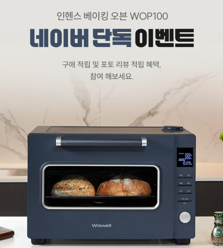  가정용 베이킹 오븐, 위즈웰 인헨스 WOP100 바꾼 뒤 변화 (최저가 구매 꿀팁)