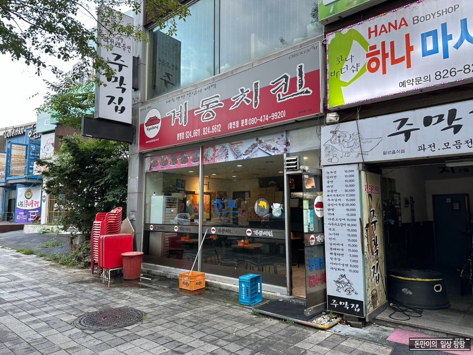 계동치킨 봉명점 사진 2
