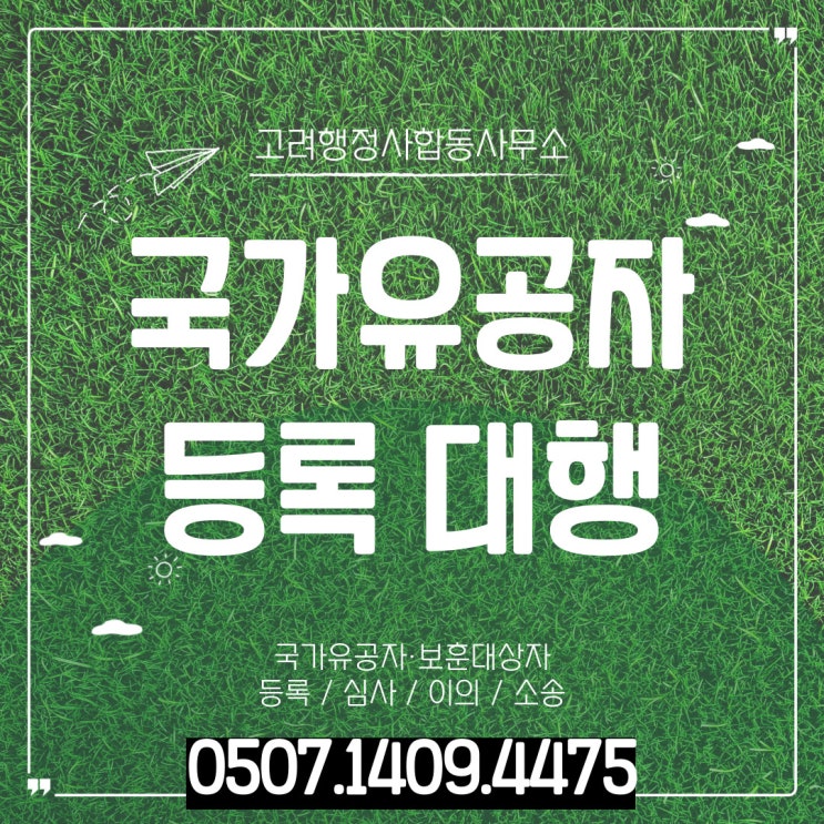  국가유공자 보상금 등급별 차이와 증액 방법 강남구 용산구 마포구 성북구 송파구 서대문구 영등포구 구로구 강북구 양천구 금천구 종로구 성동구 광진구 강서구 광산구 중구 서구 관악구