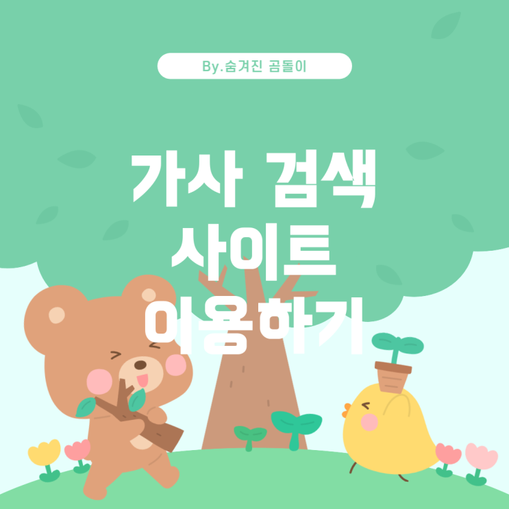  /Wonderboy의 노래 가사를 찾는 방법 Fukashigi