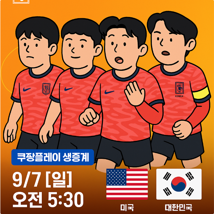 한국 미국 축구 중계 친선경기 시간 <b>홍명보호</b> <b>손흥민</b> TV 방송... 